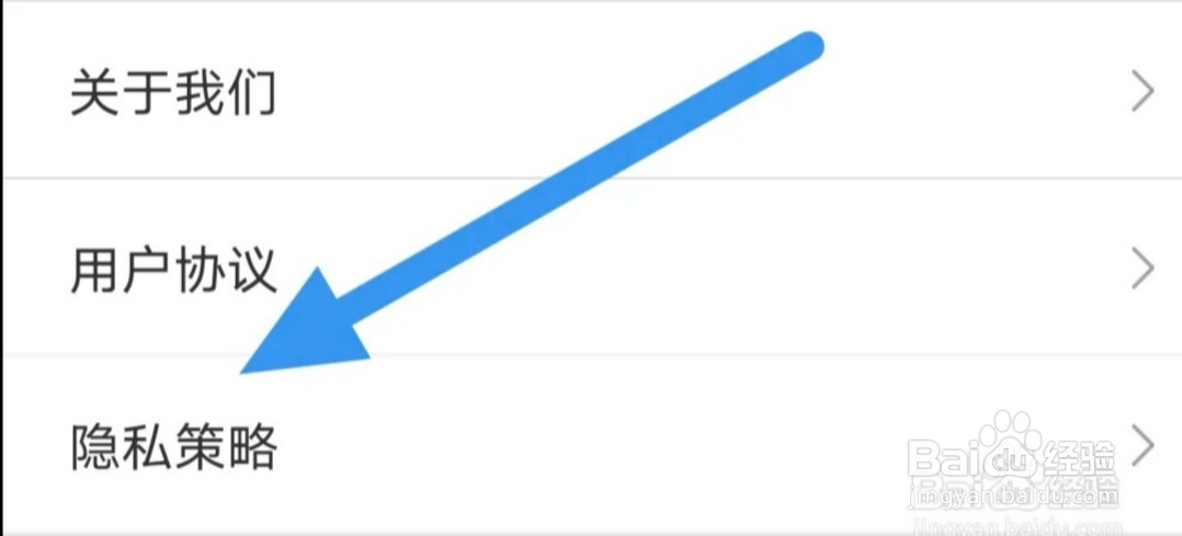 盘球吧APP怎样查看隐私策略界面