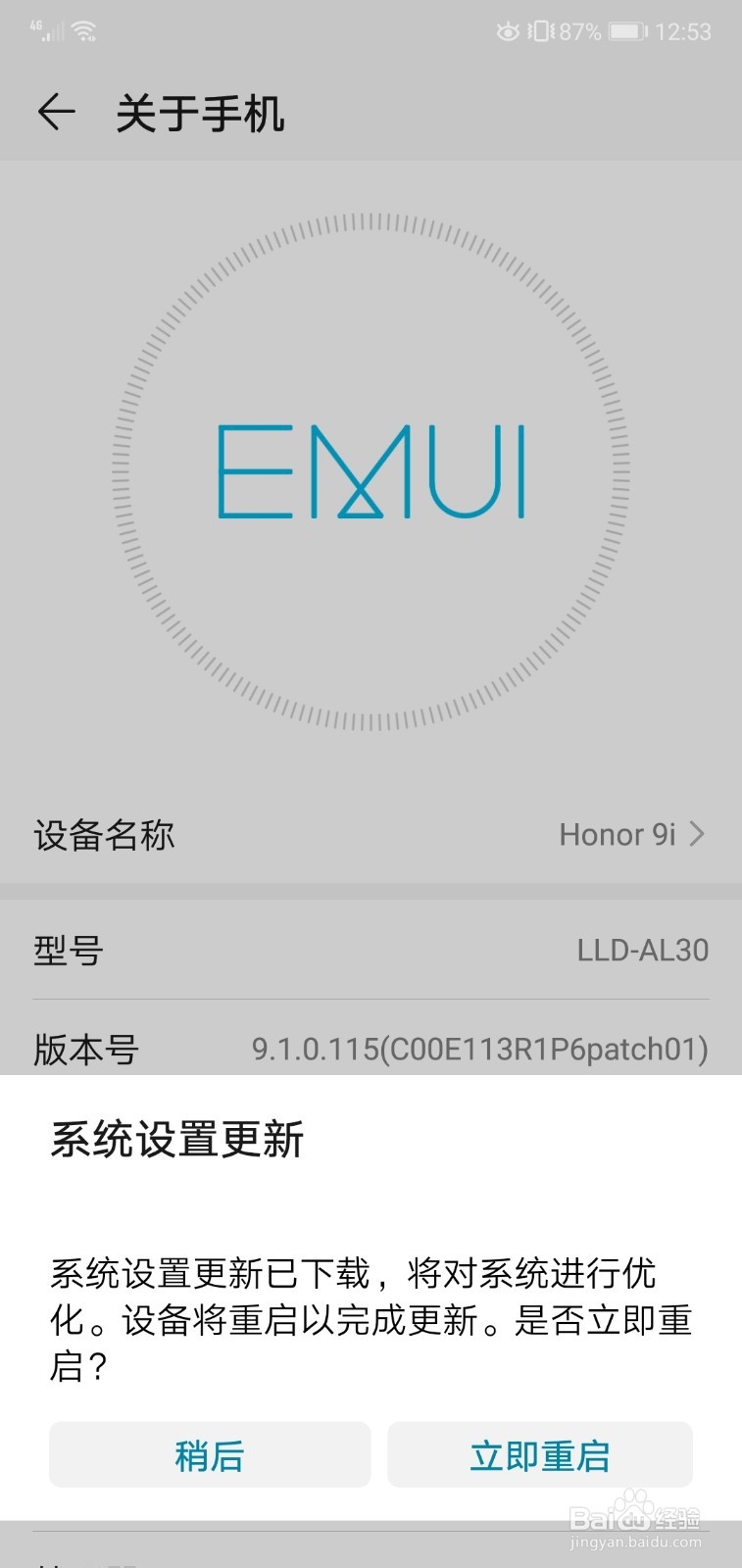 华为荣耀手机系统更新怎么取消自动更新提示