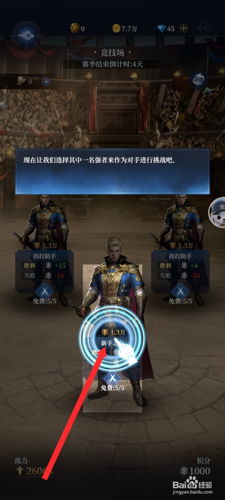 传承利萨斯英雄如何参与竞技场