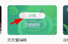 QQ音乐如何使用天天爱消除个性皮肤