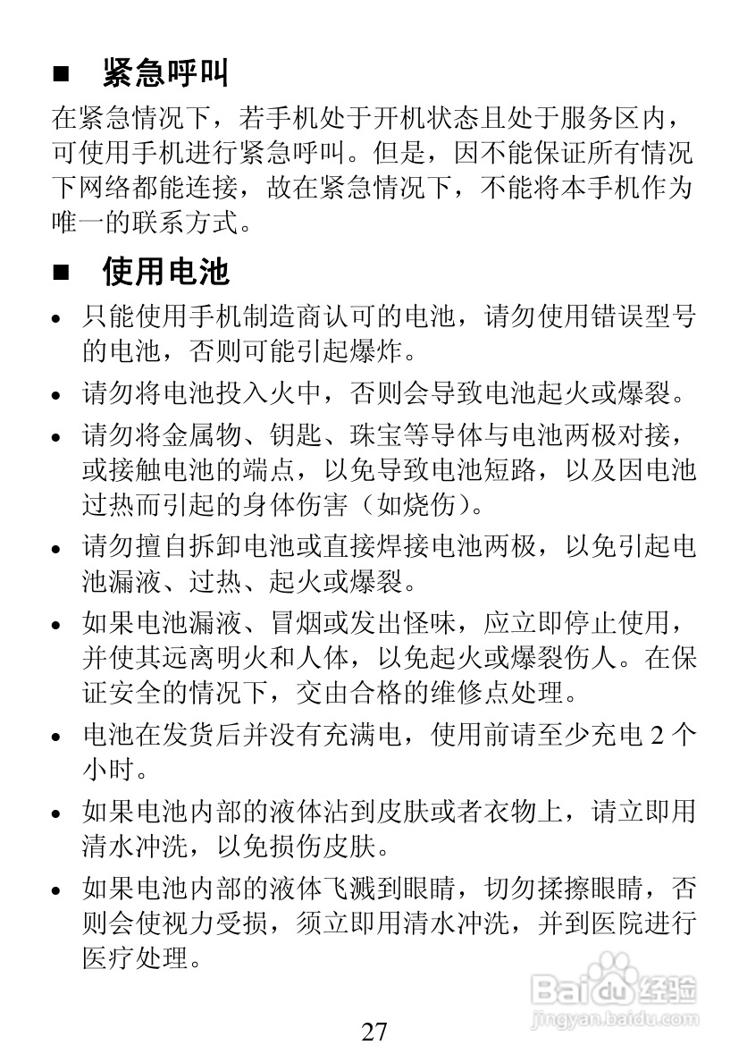 华为C7199手机使用说明书:[3]