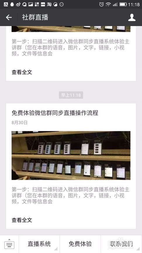 讲述微信群直播机器人如何使用的具体步骤
