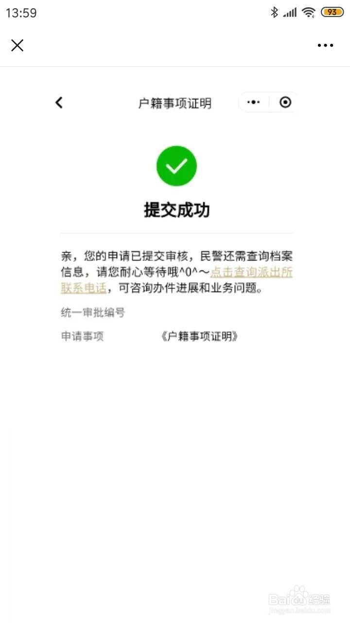 长三角户口信息怎么手机操作变更