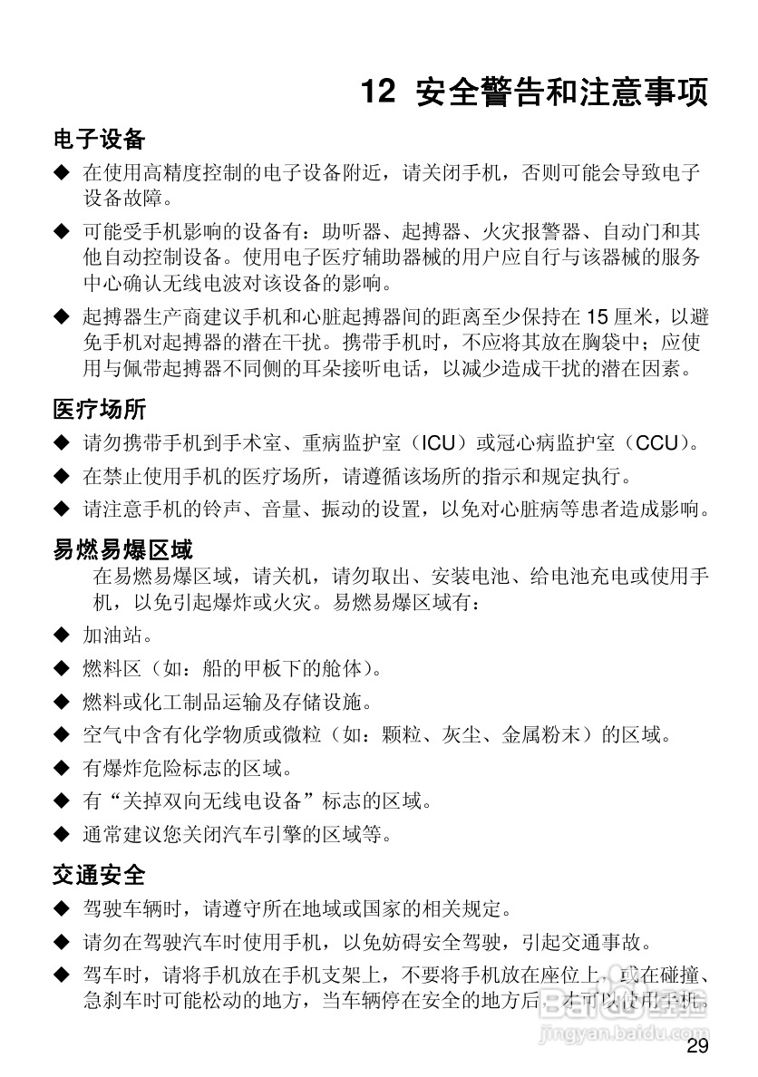 华为C2285手机使用说明书:[4]