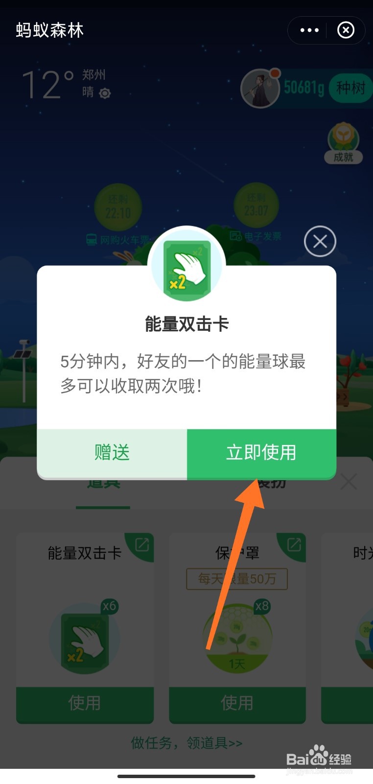 能量双击卡怎么用