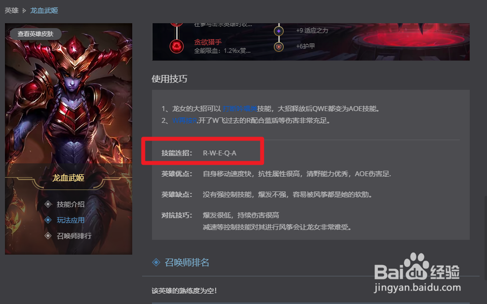 龙血武姬连招顺序