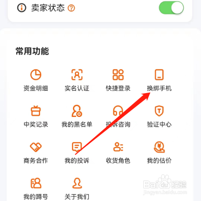 安卓版7881游戏交易如何更换手机号码