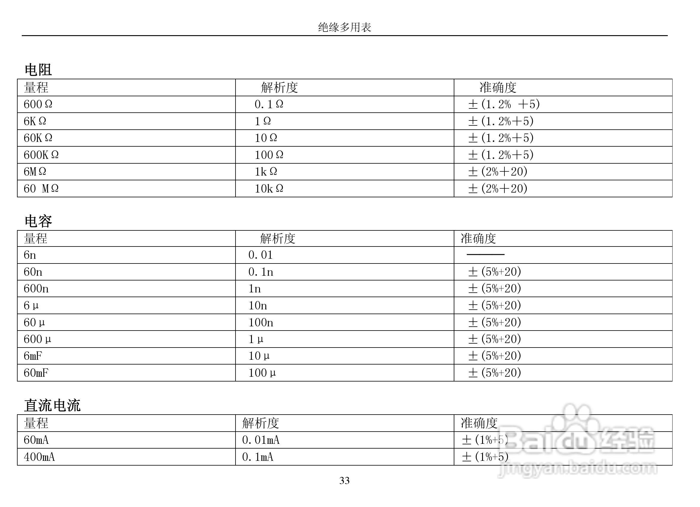 华仪MS5208数字多用表使用说明书:[4]