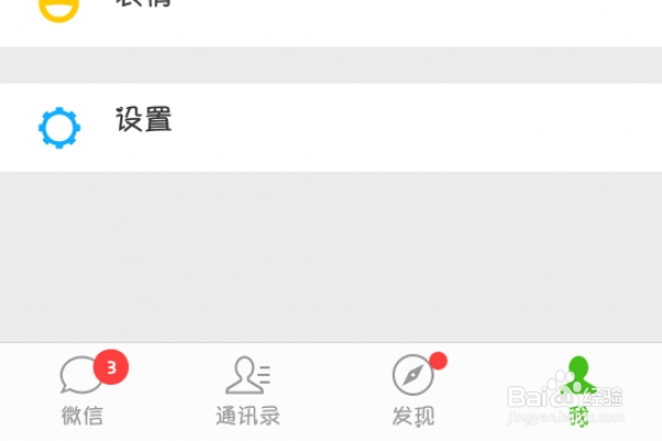 微信摇一摇怎么关闭