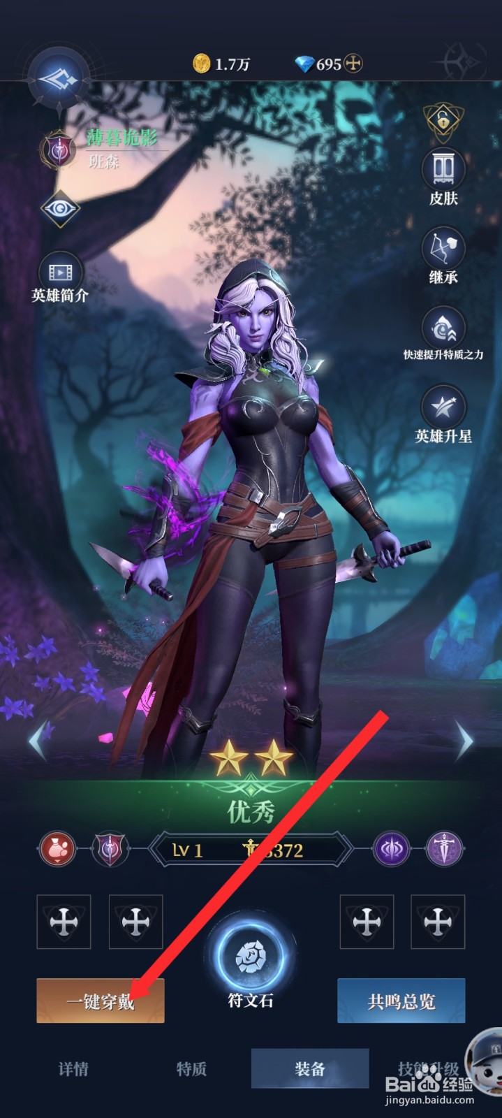 传承利萨斯英雄的班森英雄如何穿戴装备