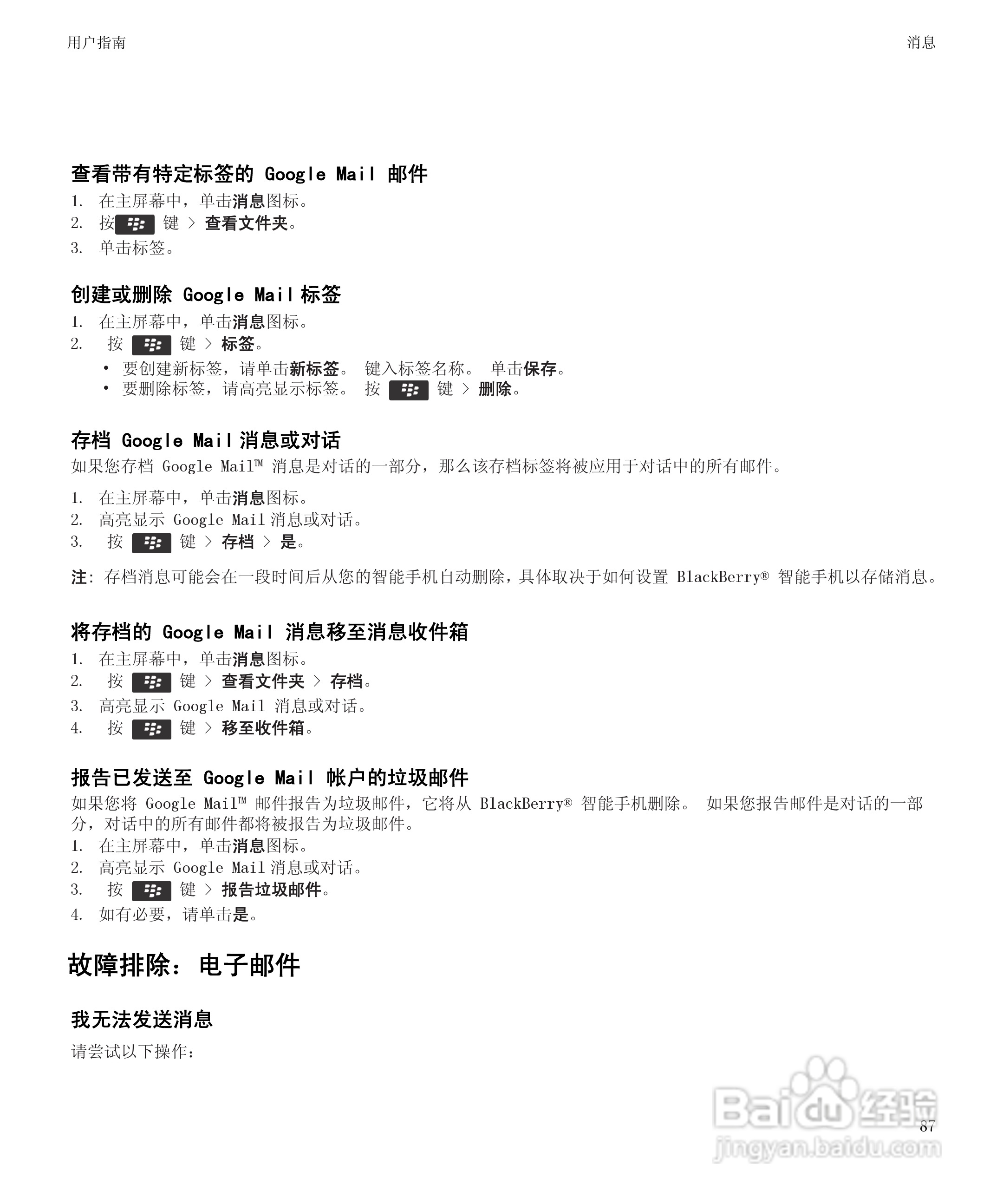黑莓Curve 9350手机使用说明书:[9]