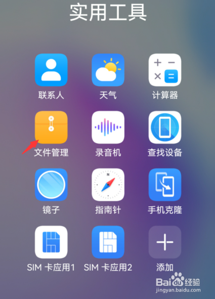 华为手机录音机文件夹名称是什么