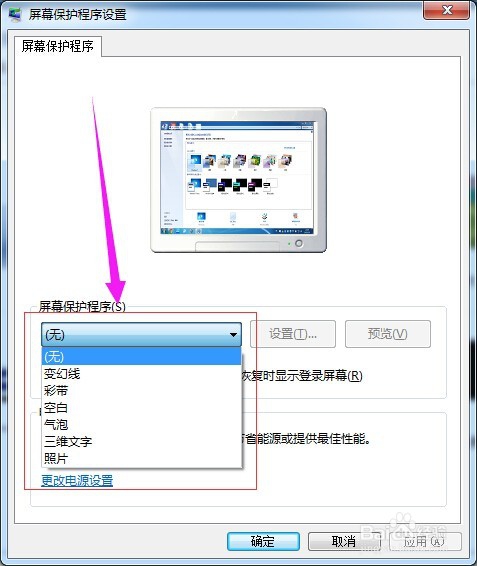 win7系统怎么设置屏幕保护