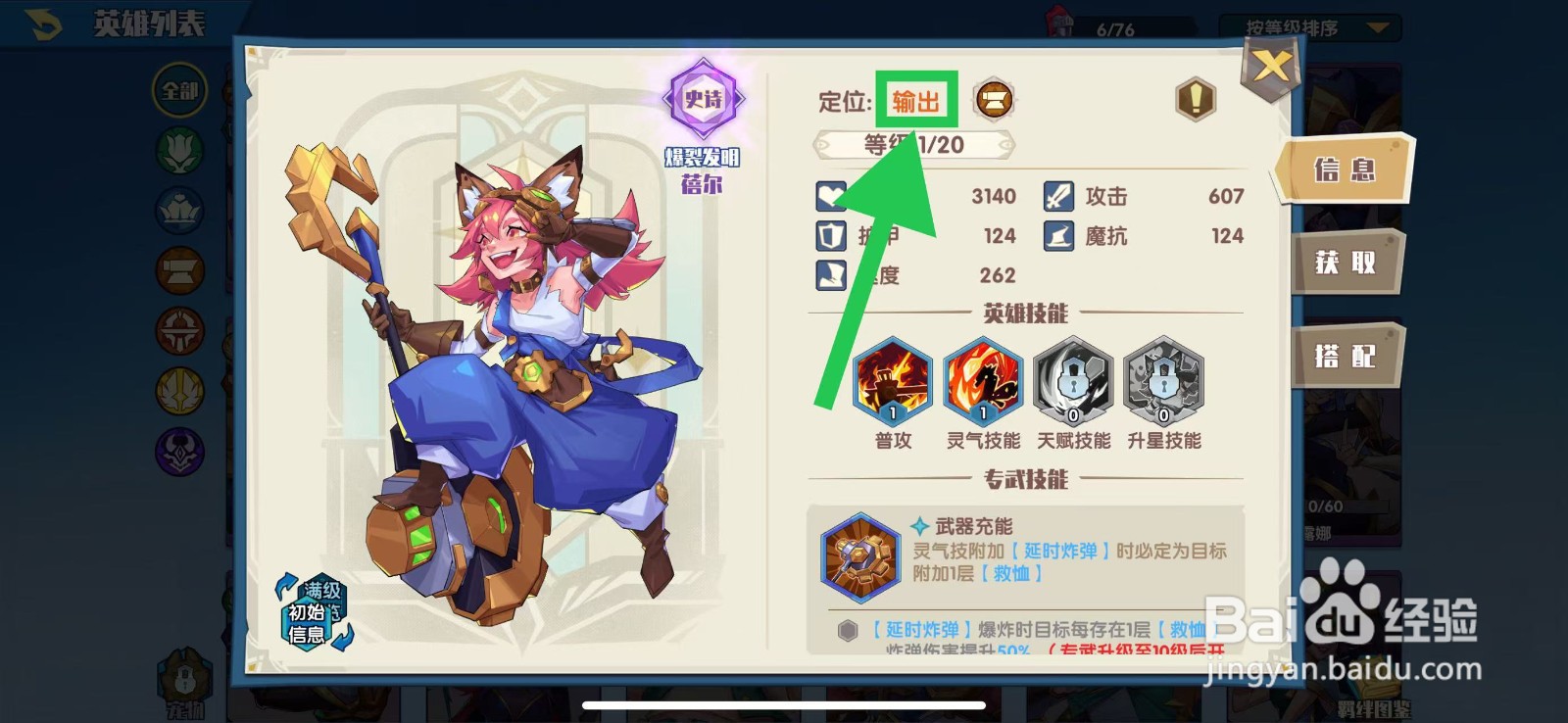 奇缘之旅怎么查看蓓尔的输出