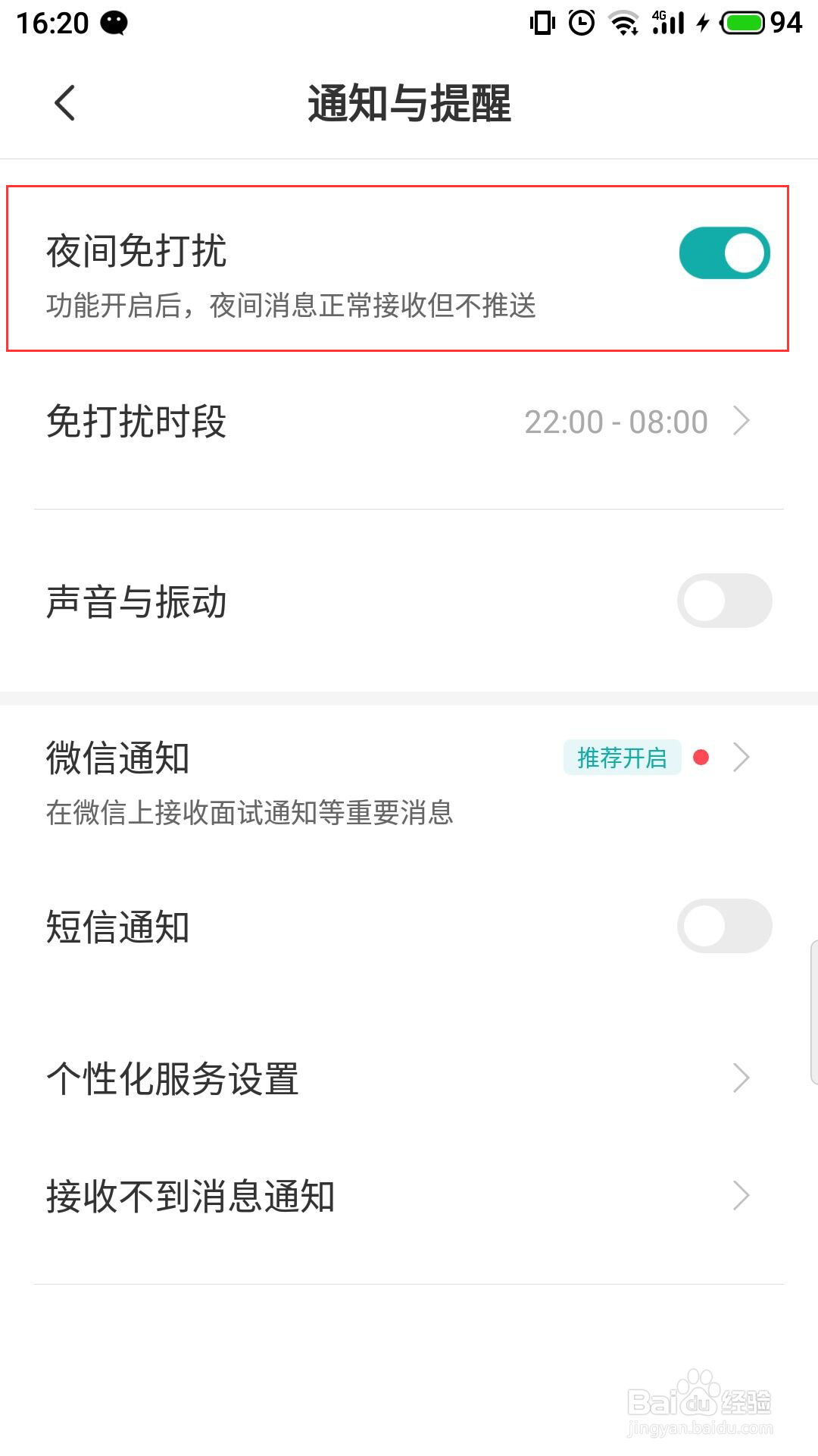boss直聘怎么开启夜间免打扰