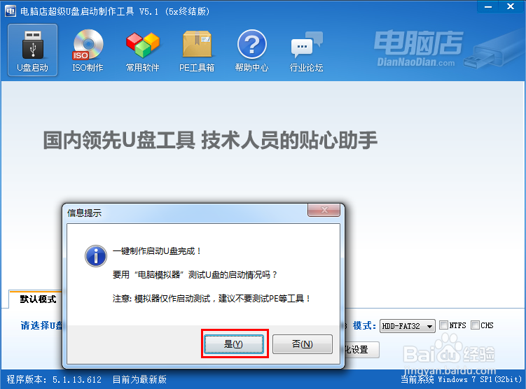 教你如何制作U盘启动盘