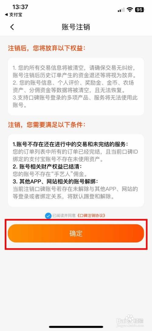 口碑app软件怎么快速注销多余的账号