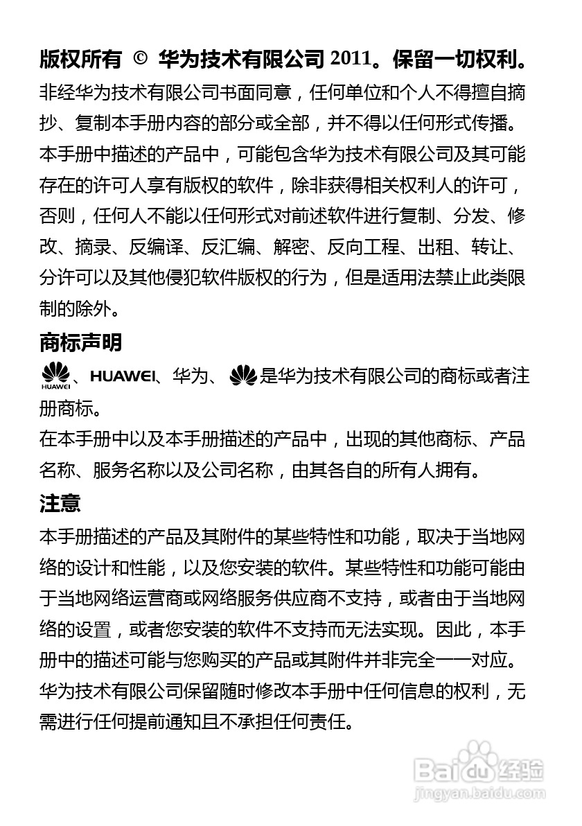 华为C5730手机使用说明书:[1]