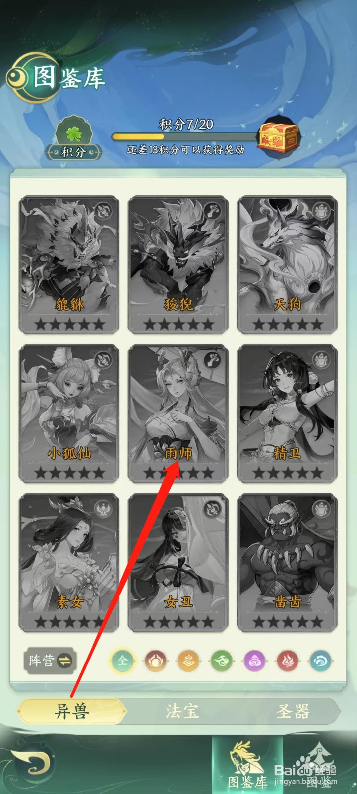 奇妙山海经怎样查看雨师的速度