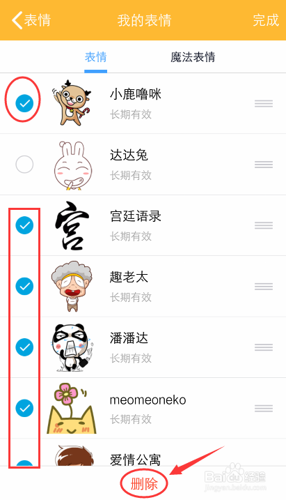 手机QQ怎么删除已经下载的表情包