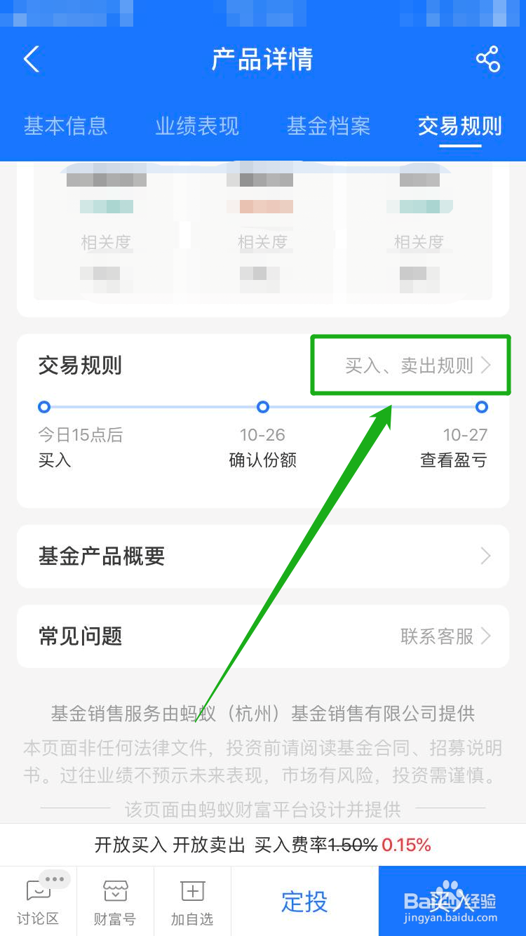 支付宝中购买基金怎么查看手续费