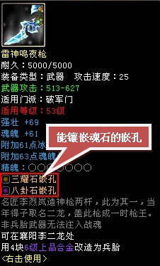 《大明龙权》魂石镶嵌攻略