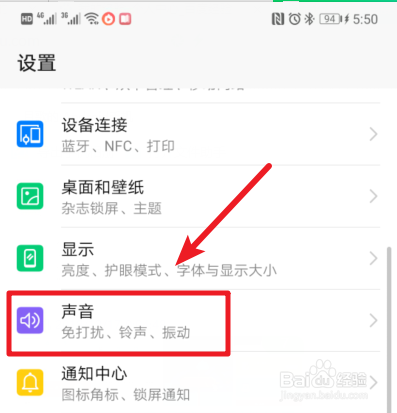 华为手机怎么更改按音量键的默认控制选项
