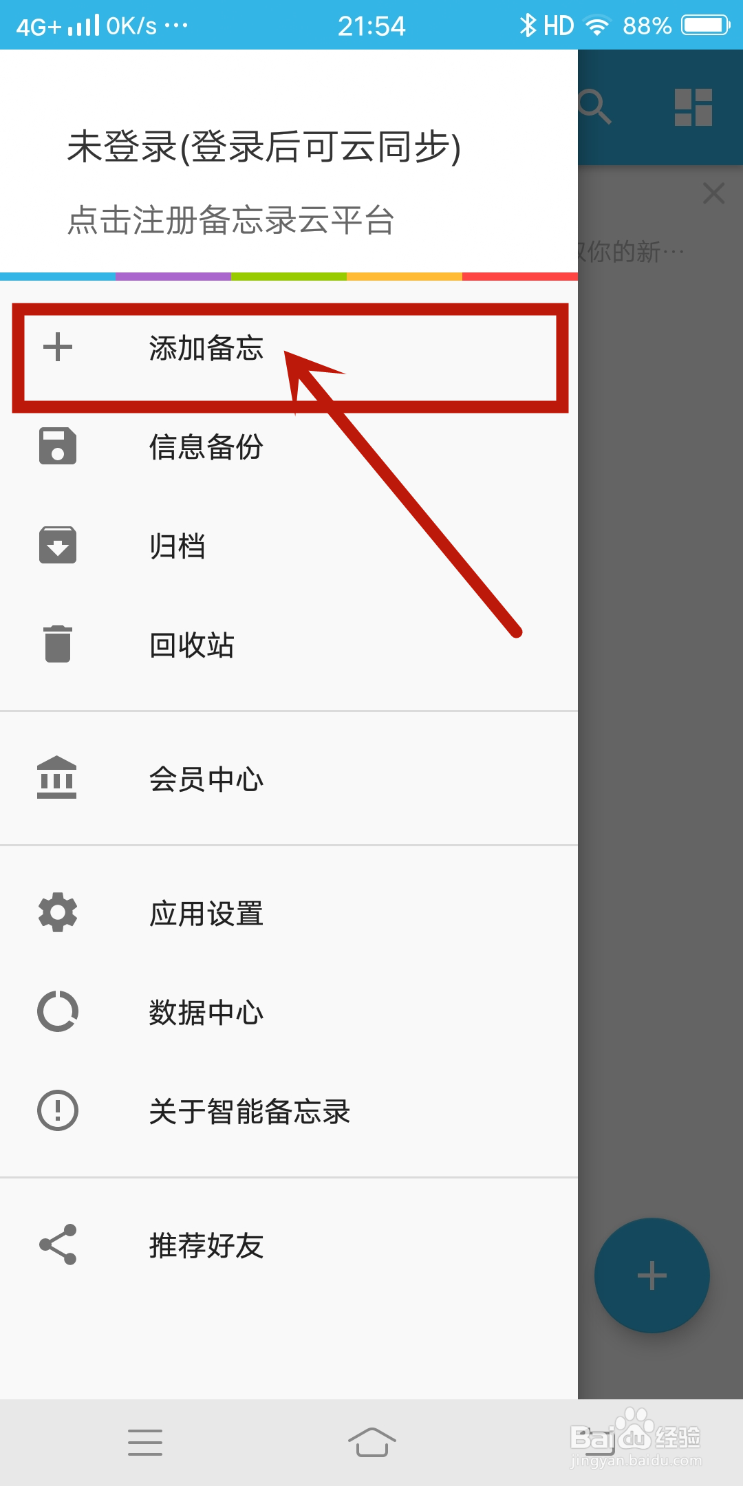 智能备忘录App在哪里【添加备忘】