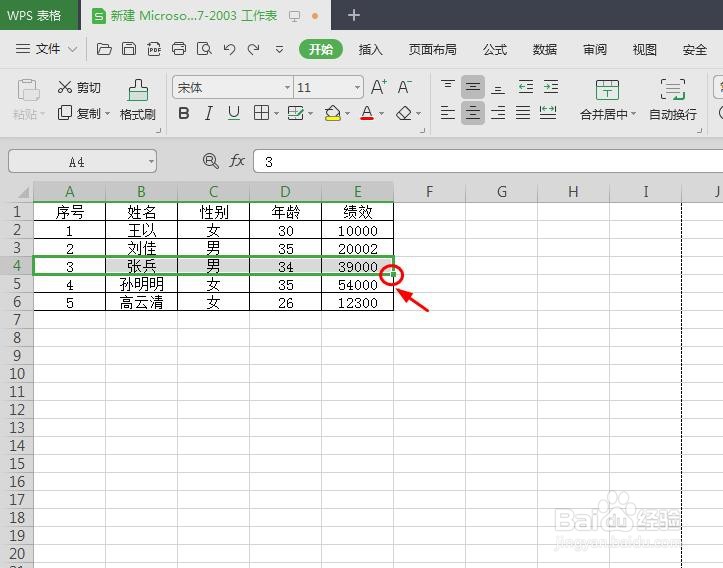 wps表格怎么添加行数