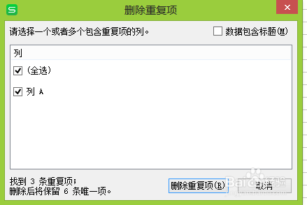 Excel表格中的重复项如何快速删除？