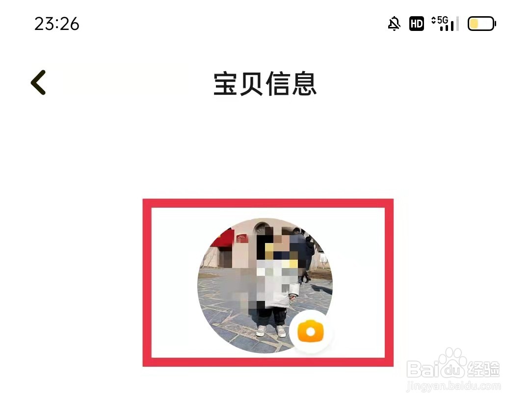瓜瓜龙启蒙APP怎么更换宝宝头像
