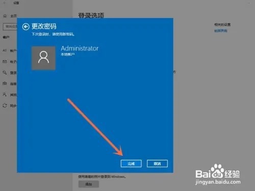 win10开机登录账户怎么删除