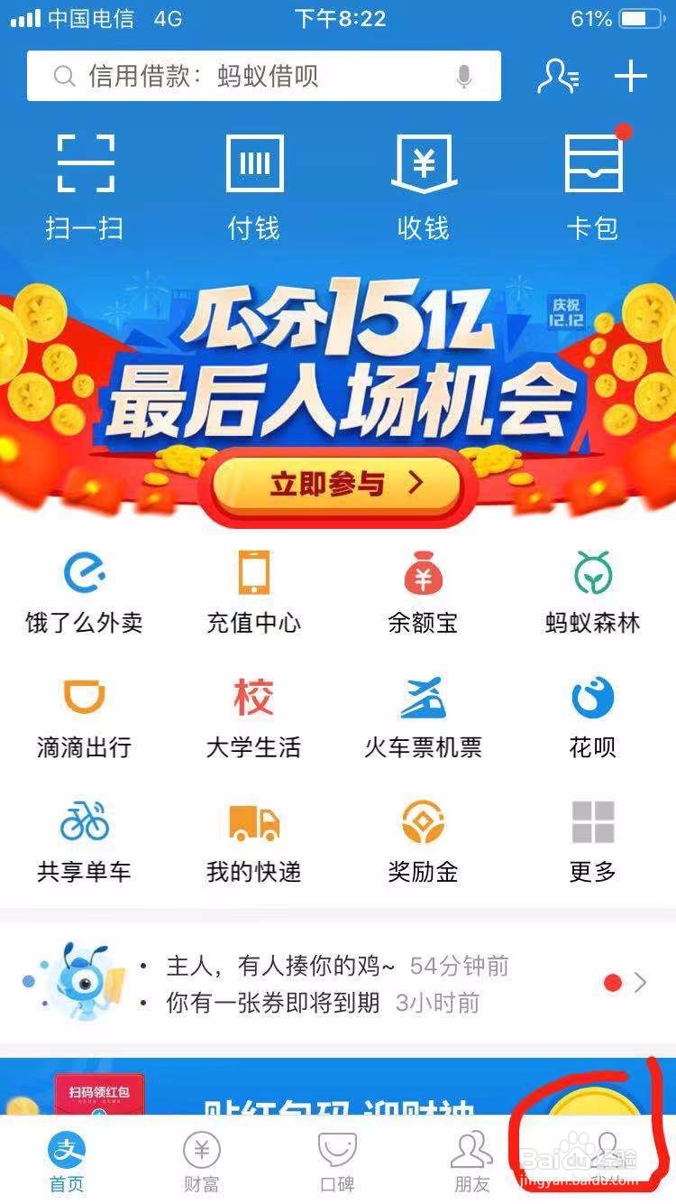如何开通花呗收款