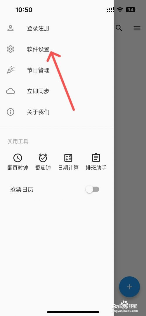 优效日历在哪才能设置滚动显示待办内容