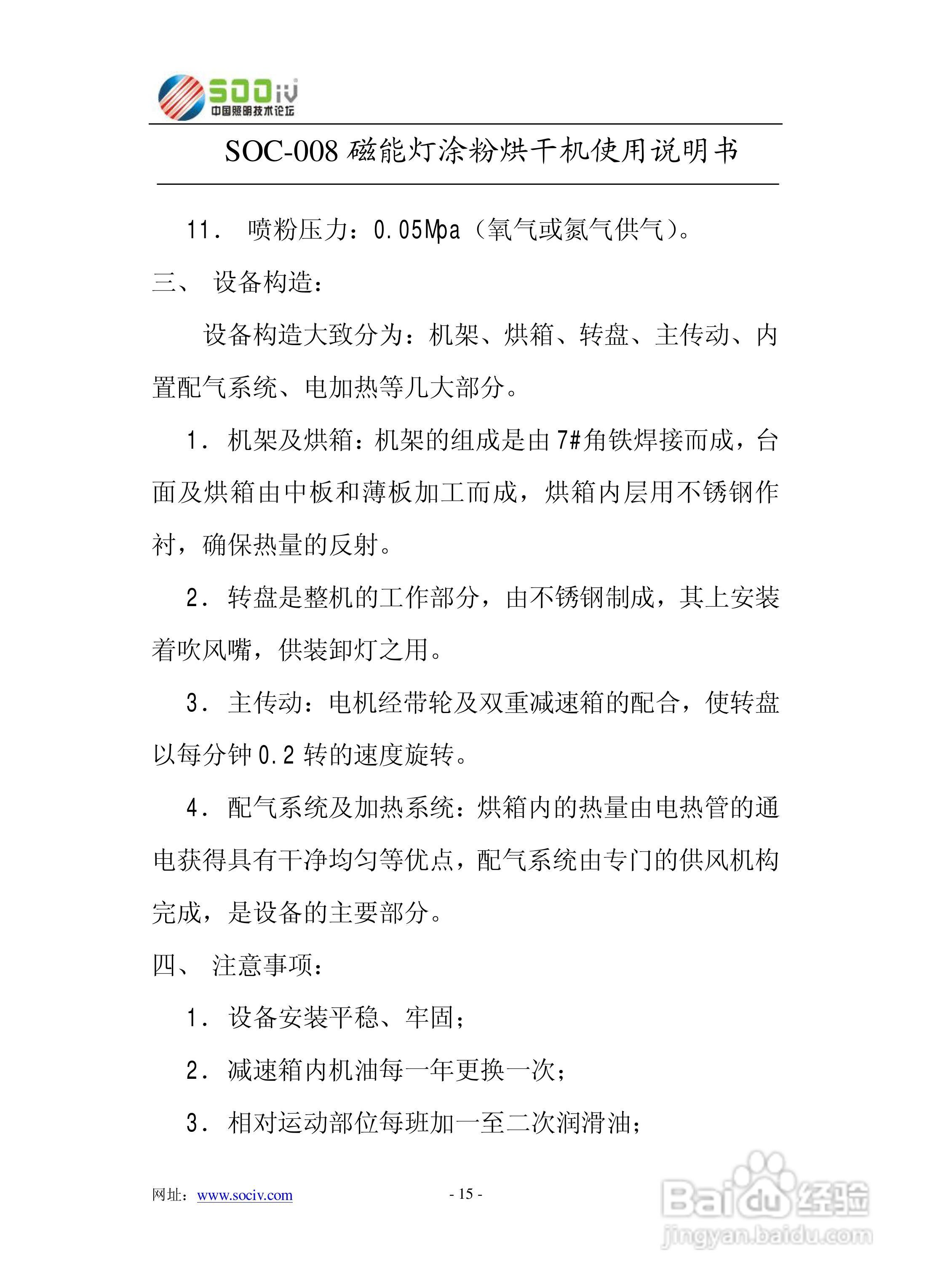 SOC-008磁能灯涂粉烘干机使用说明书:[2]