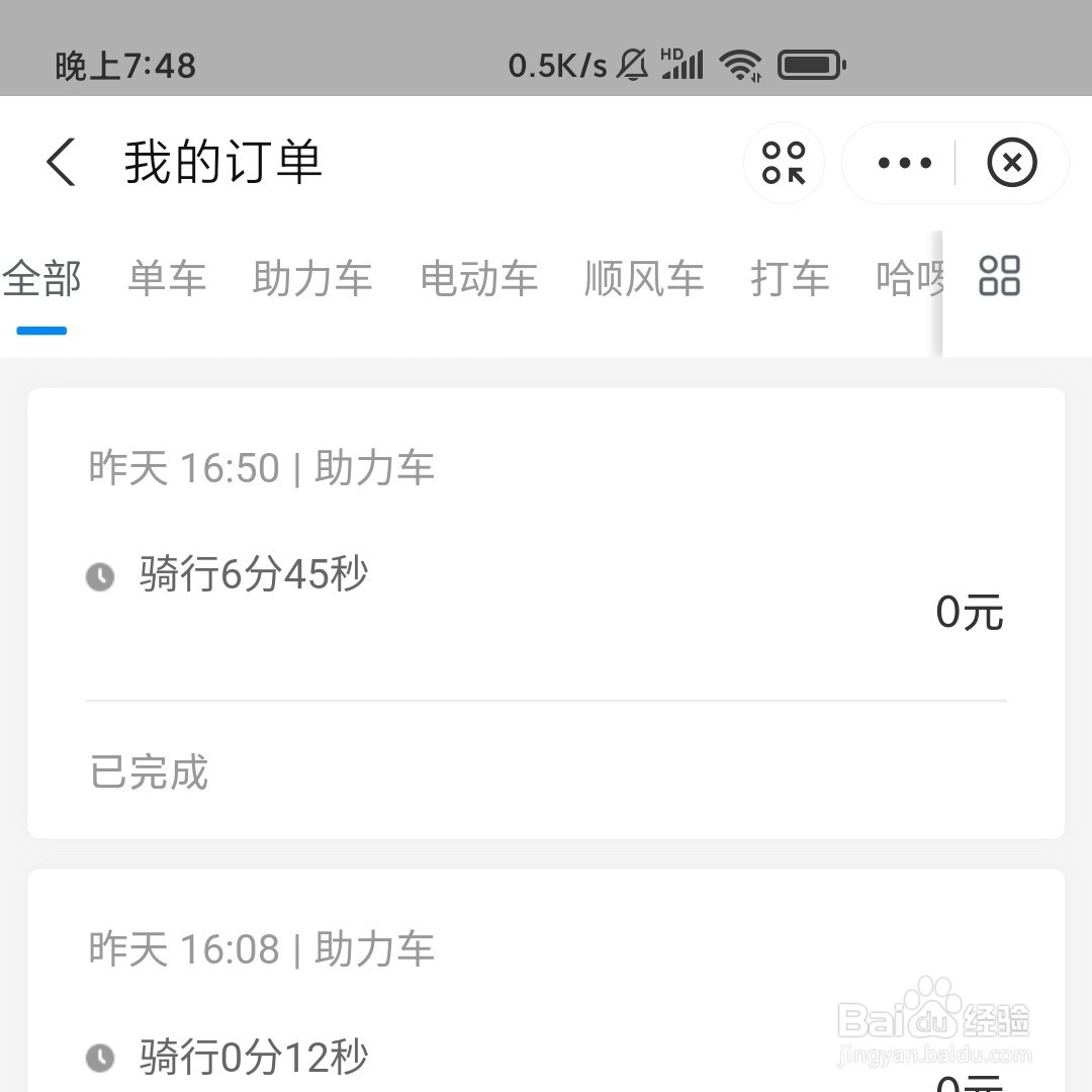 支付宝怎么看骑行的订单明细