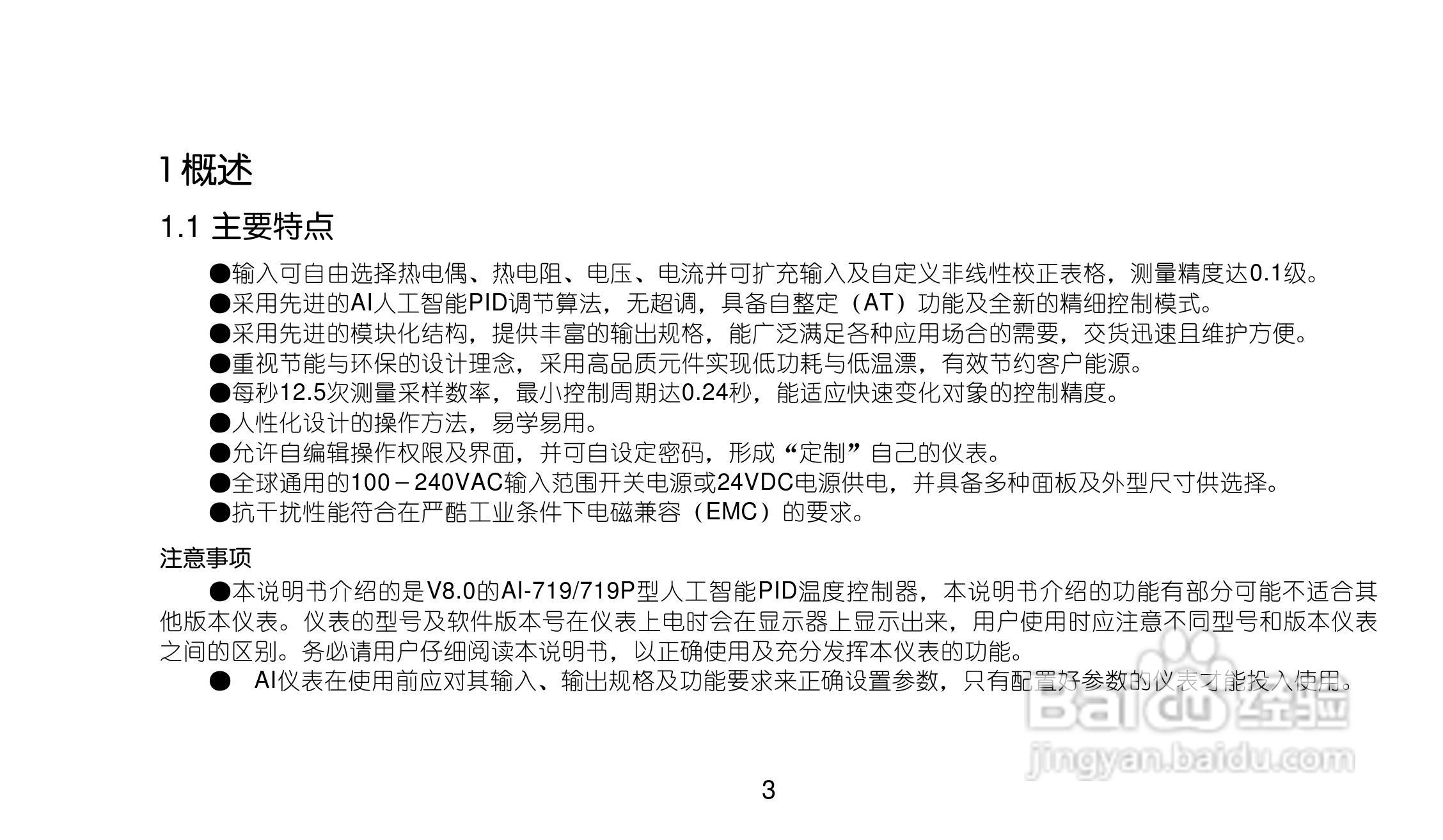 AI719/719Pv80型精密人工智能工业调节器使用说明书:[1]