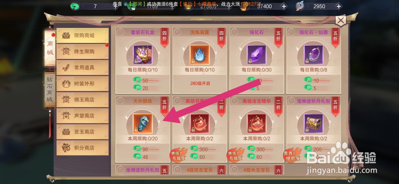 剑御天下如何购买【天外陨铁】