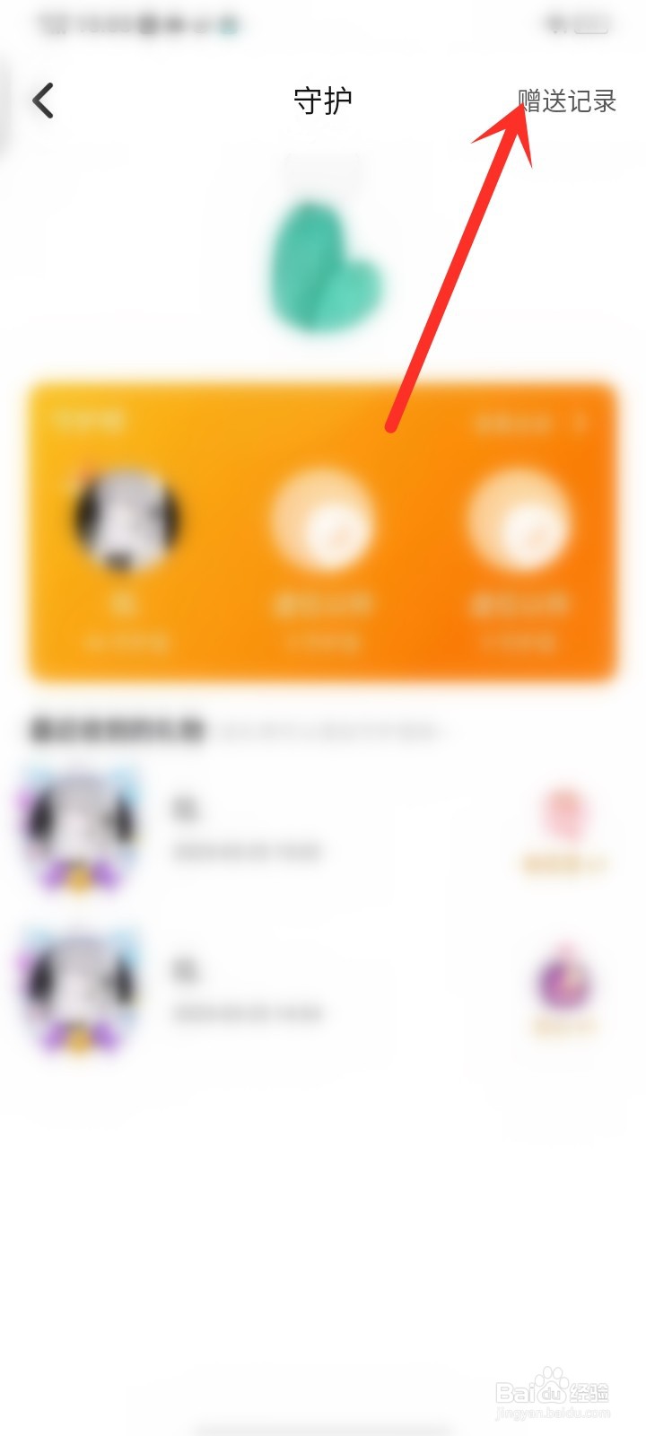对玩app送礼记录怎么查