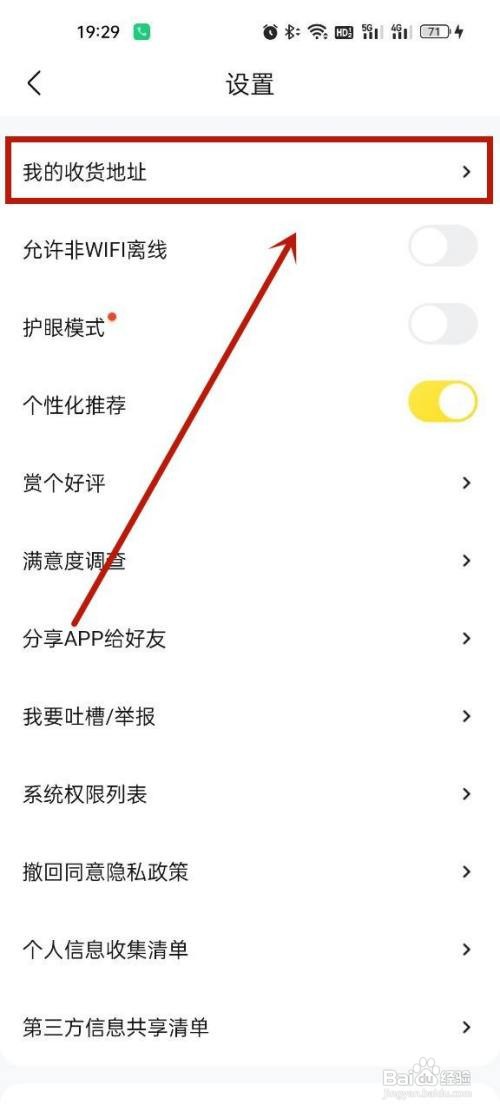 快对怎么添加收货地址？