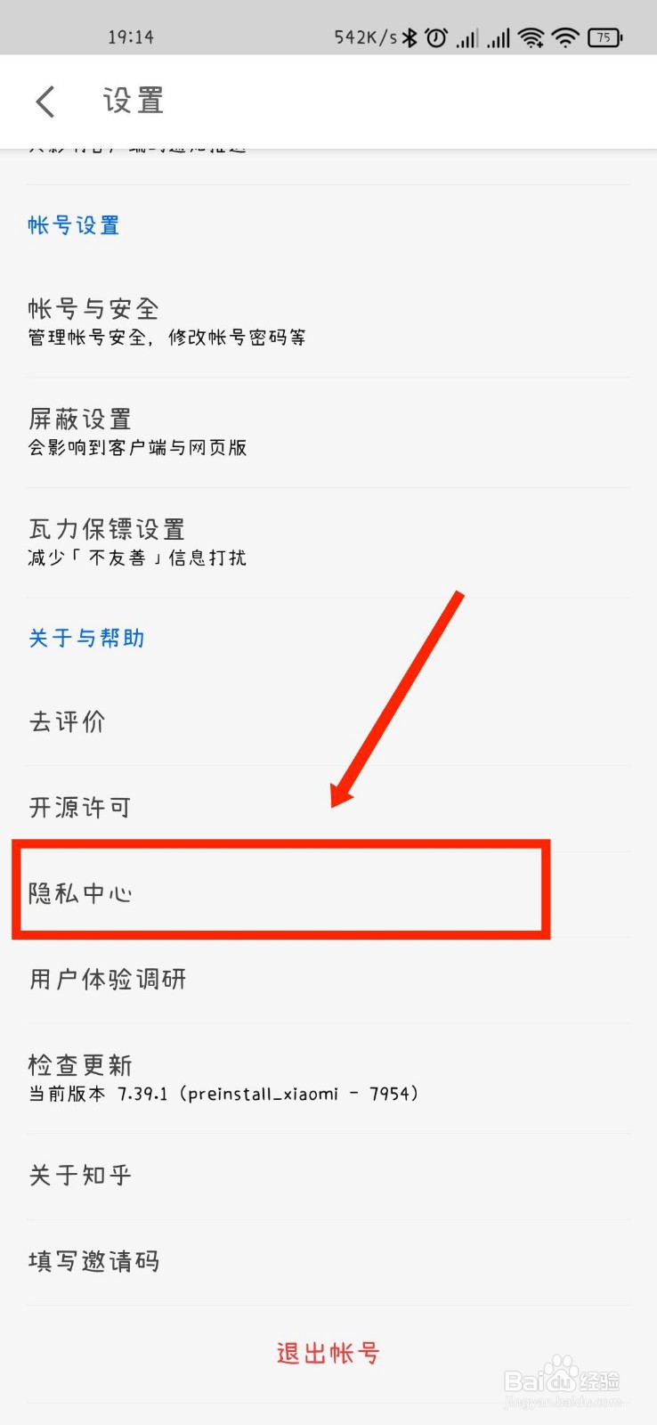 知乎APP如何进行个人信息下载