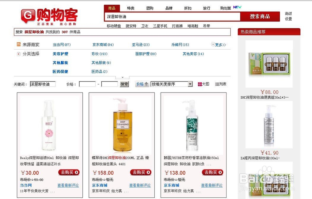 如何轻松找到全网低价正品