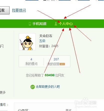 怎么删除百度知道自己的提问