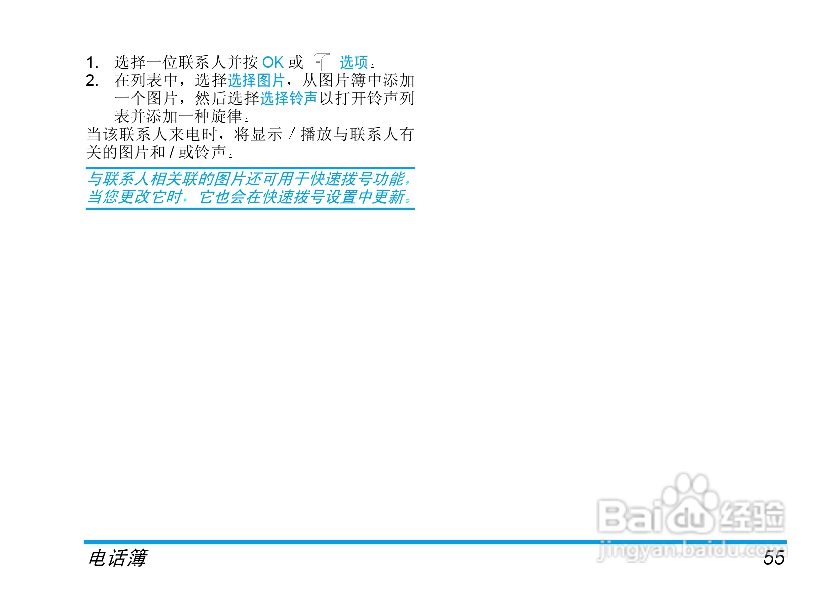 Philip飞利浦ct6608手机说明书:[6]