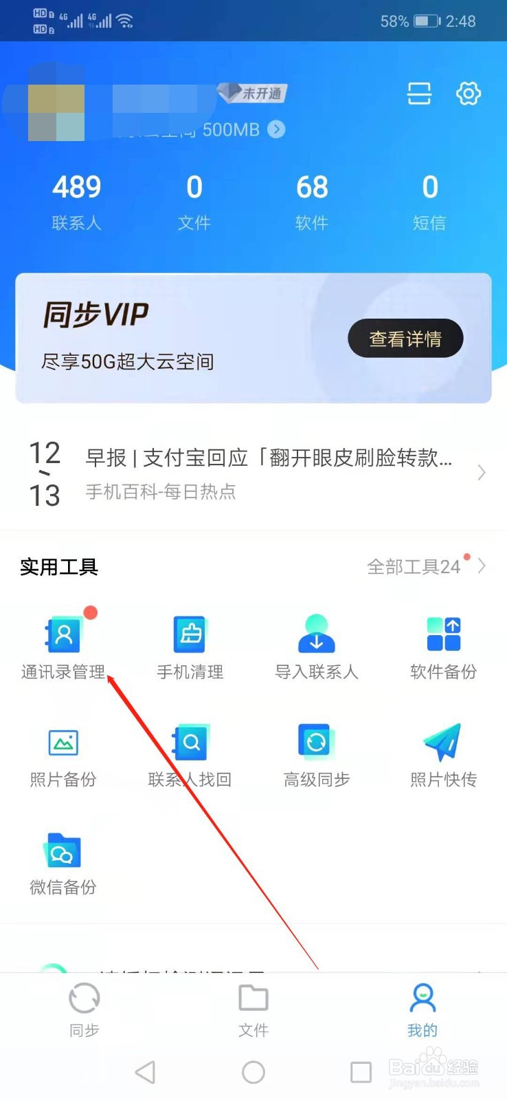 QQ同步助手怎么清理失效号码