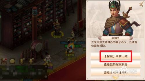 问道手游【探案流程1213】缉拿山贼