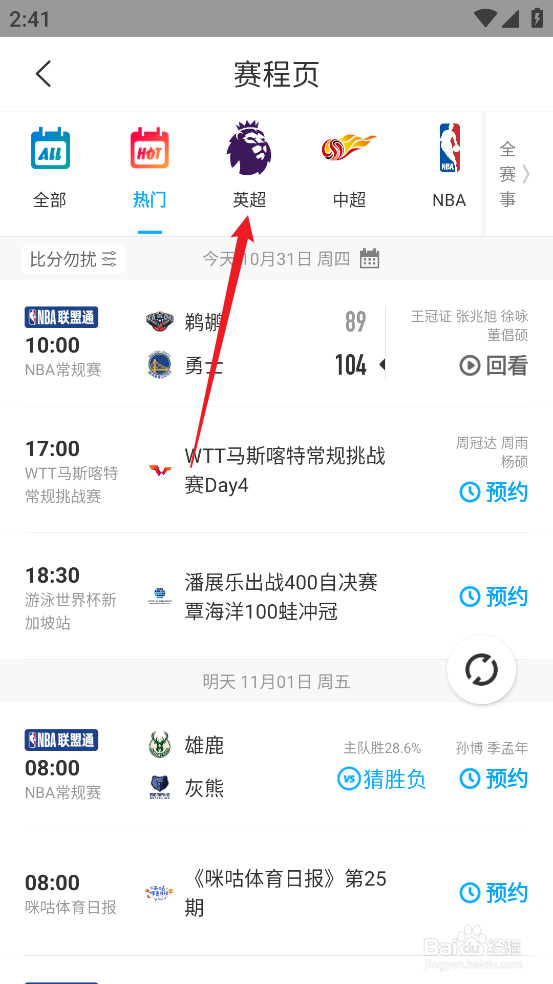 咪咕视频在哪预约观看2024英超南安普顿VS埃弗顿