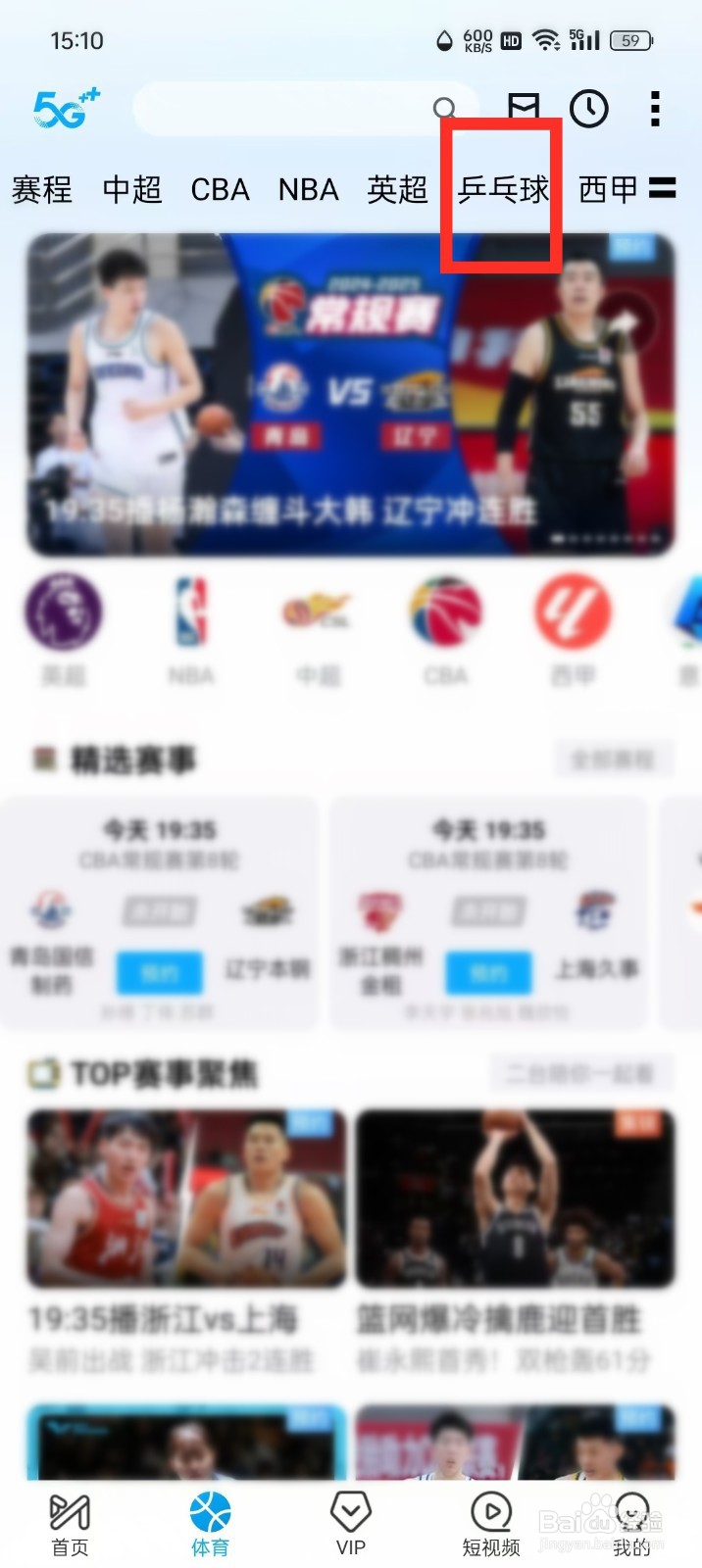 WTT马斯喀特常规挑战赛直播在哪看