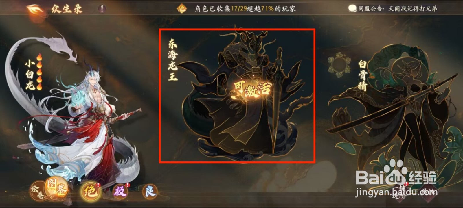 西游笔绘西行怎么在激活东海龙王？