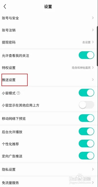酷狗直播怎样关闭语音通话消息